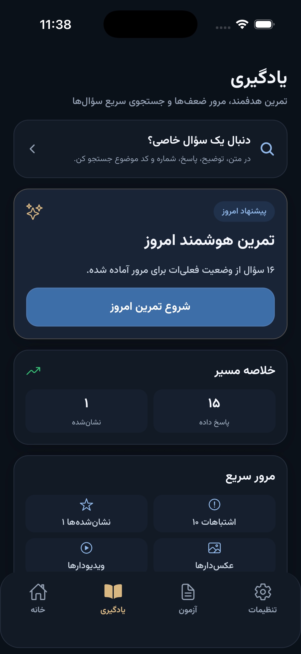 صفحه یادگیری اپ گواهینامه با دستهبندیهای آزمون تئوری