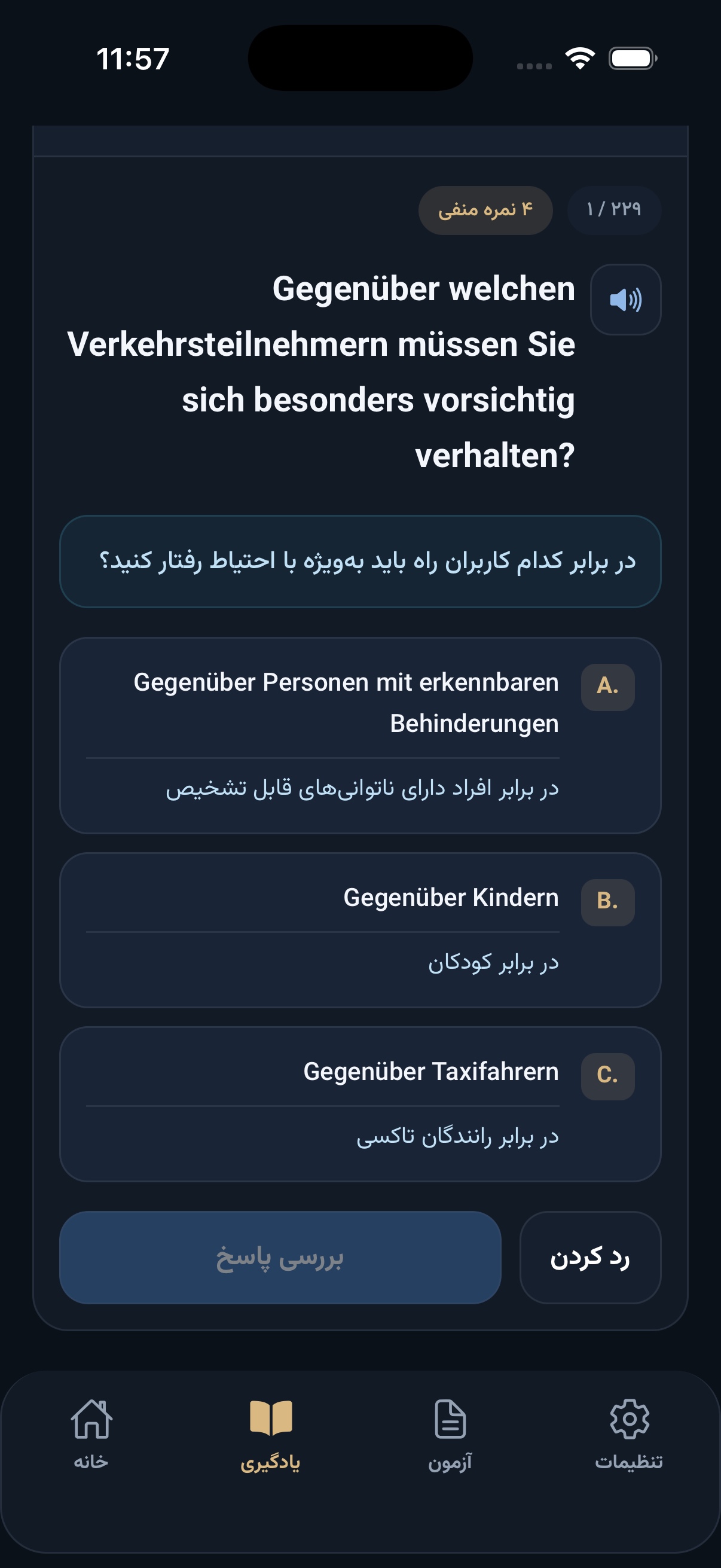 سوال واقعی آزمون تئوری با متن آلمانی و توضیح فارسی در اپ گواهینامه